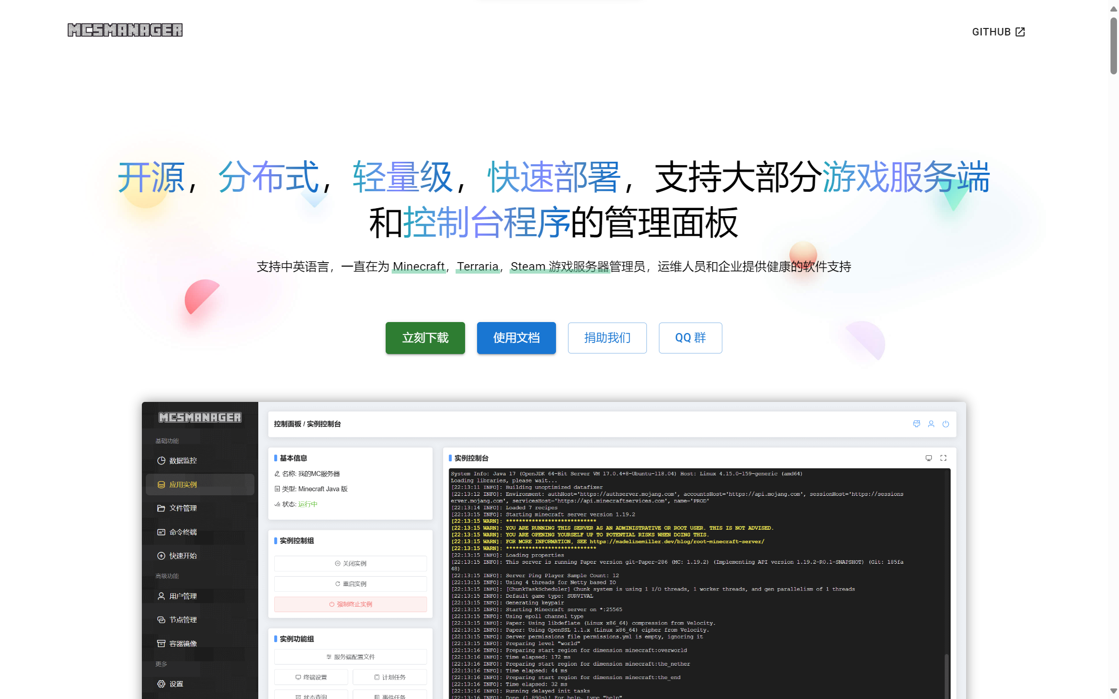 ubuntu22.04安装MCSManager 面板教程